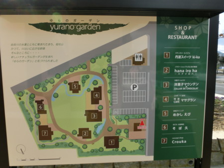 ゆらのガーデン
