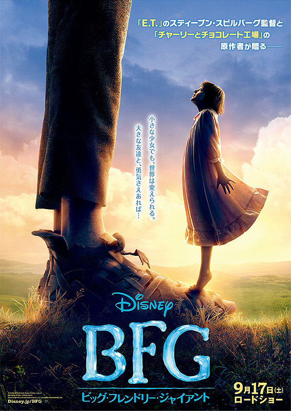 映画 Bfg ビッグ フレンドリー ジャイアント 感想 ネタバレあり キネマの館 ヤカタ