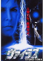 映画 ヴァイラス 感想 人類の抹殺を目論む地球外知的生命体 ネタバレあり キネマの館 ヤカタ