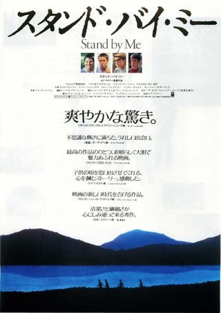 映画 スタンド バイ ミー 感想 S キング原作の名作 ネタバレあり キネマの館 ヤカタ 映画 スタンド バイ ミー 感想 S キング原作の名作 ネタバレあり キネマの館 ヤカタ