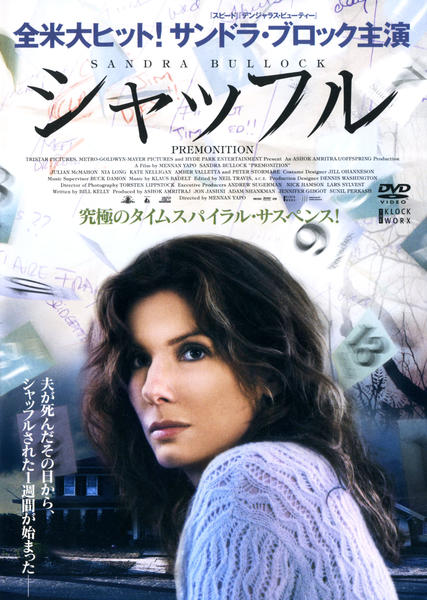 映画 シャッフル 感想 タイムスパイラルサスペンス ネタバレあり キネマの館 ヤカタ