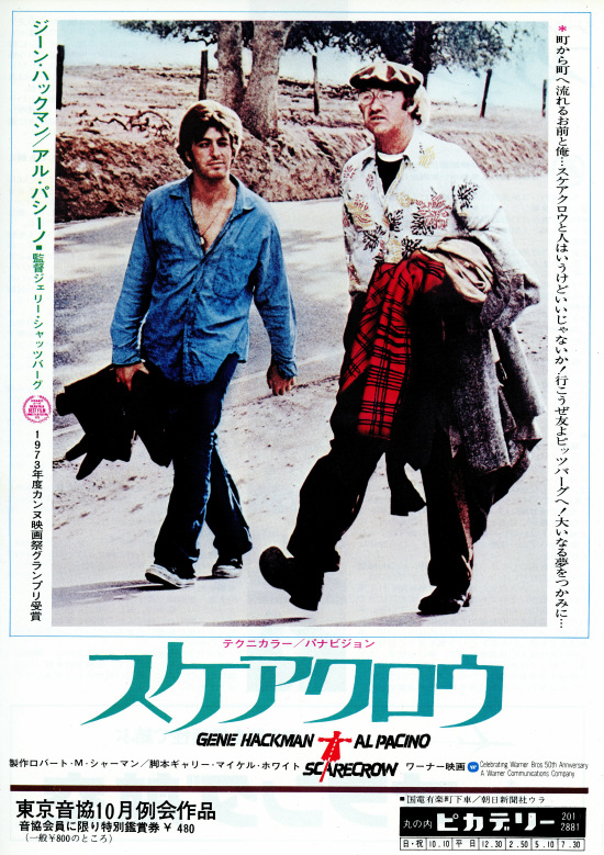 映画 スケアクロウ 感想 1973年カンヌ映画祭グランプリ受賞作品 ネタバレあり キネマの館 ヤカタ
