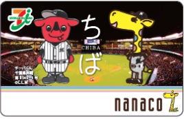 Nanacoカード 都道府県 ご当地限定カード一覧 便利グッズ情報