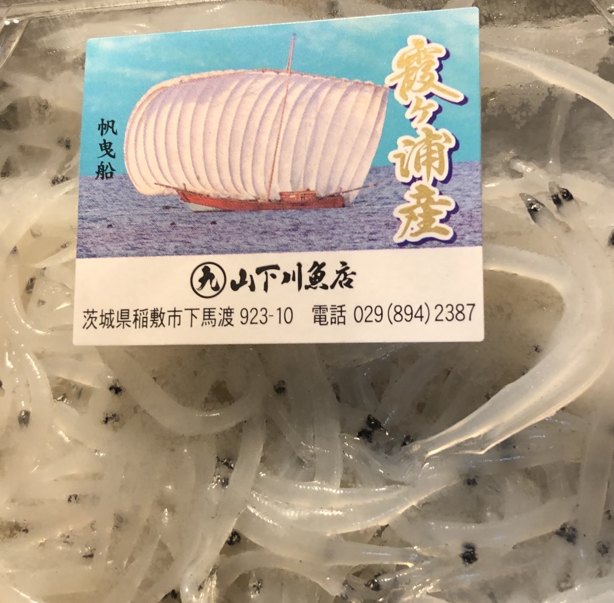 本寸法の江戸前ー霞ヶ浦 Kousushi S Diary