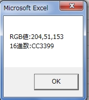 セルの背景色および文字色の16進数を取得（CSS用に） - VBAの勉強を 