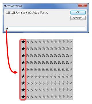 Word 選択範囲の段落の先頭または末尾に指定文字を挿入する Vbaの勉強を始めてみた