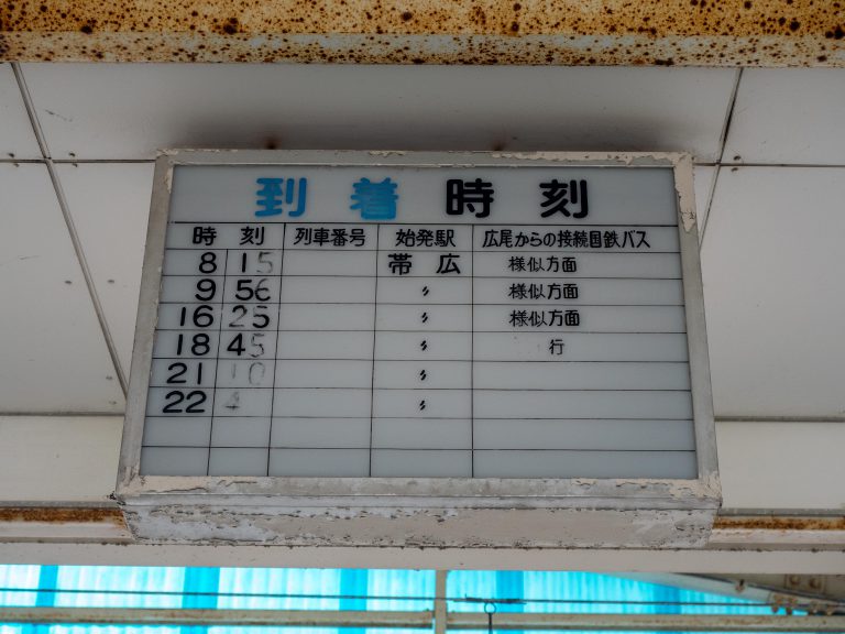 広尾駅　到着案内