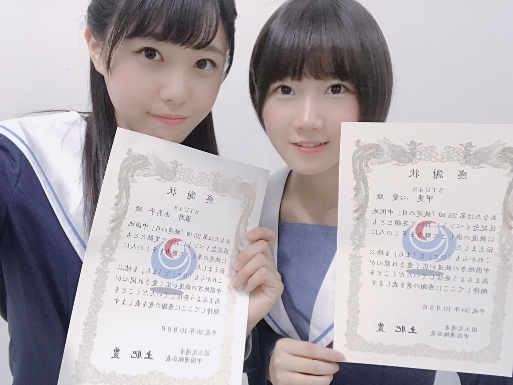 18 10 8 Stu48瀧野由美子c 甲斐心愛c出演 鉄道の日イベント参加レポ ゆめタウン廿日市 参加レポート こうずクオリティー覚醒 c 18 10 8 Stu48瀧野由美子c 甲斐心愛c出演 鉄道の日イベント参加レポ ゆめタウン廿日市 参加レポート こうずクオリティー覚醒 c