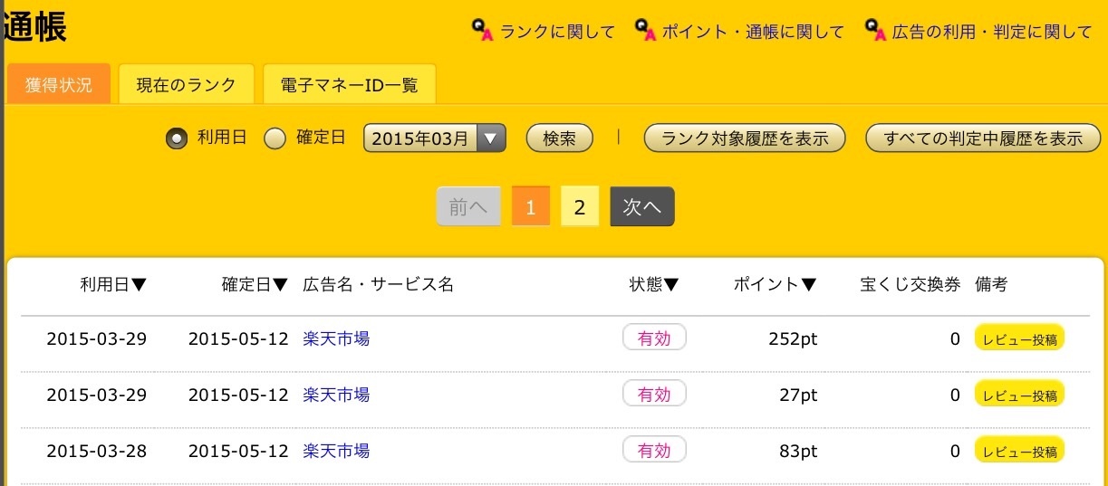 通帳が有効になった状態