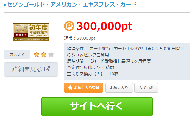 初年度年会費無料のセゾンゴールド アメリカン エキスプレス カード