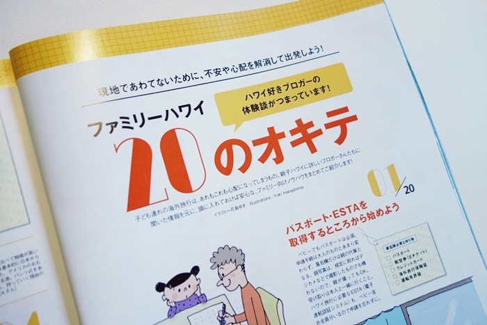 本当に役立ったハワイ本だけ紹介 ～ガイド本比較と情報整理術