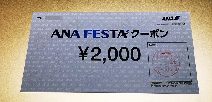 クーポンをもらった