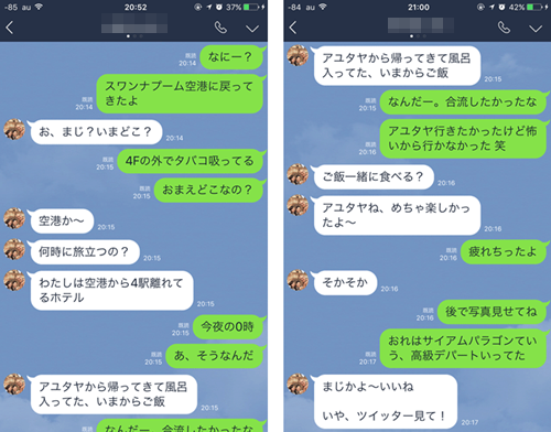 姪っ子から入ったLINE