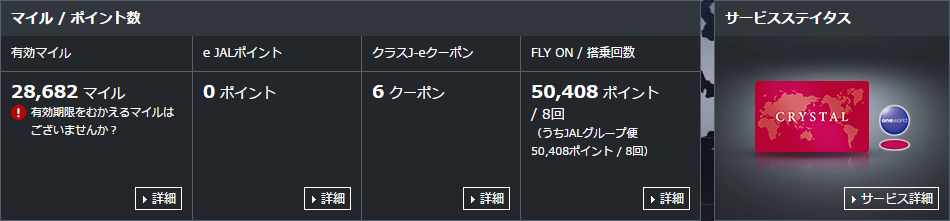 50,000FOPなのにクリスタル画面