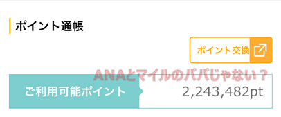 2016年5月現在のハピタスポイント