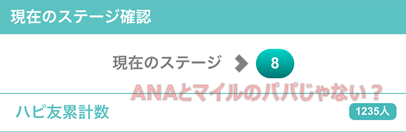 2016年5月現在のハピ友人数n