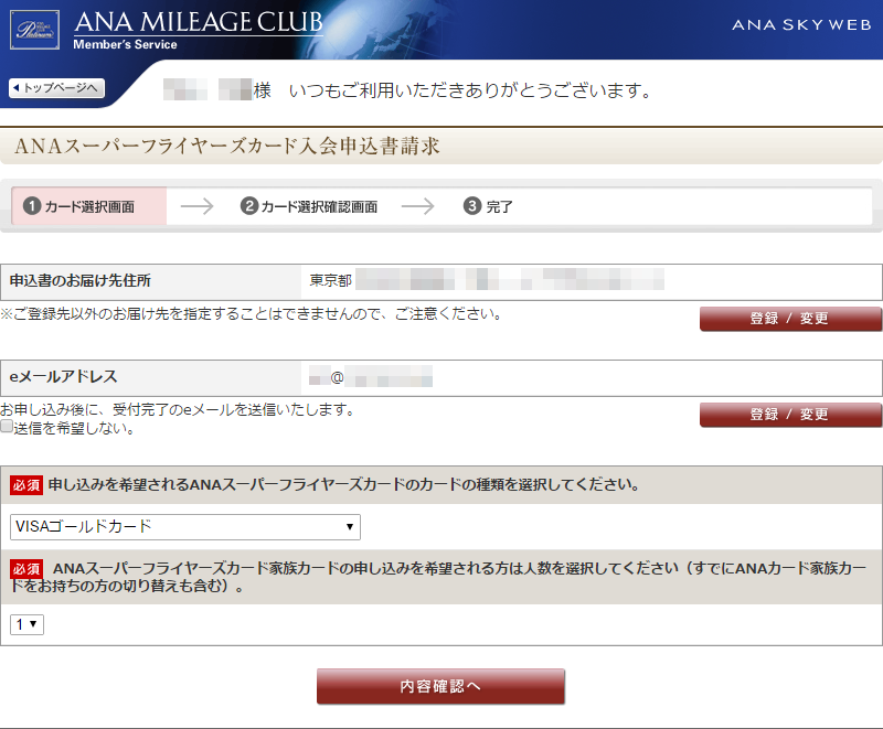 SFC申込書請求画面 SFC申込書請求画面