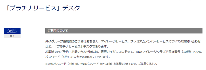 プラチナサービスデスク プラチナサービスデスク