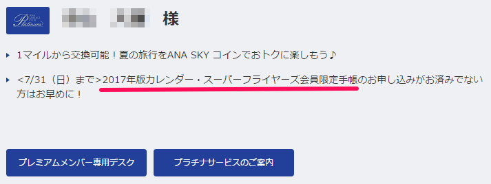 マイメニューに手帳の申込