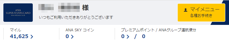 SFC家族会員のステータス画面