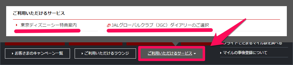 ご利用いただけるサービス