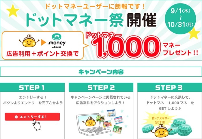 ドットマネー祭
