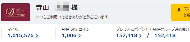 15万プレミアムポイントを貯めた