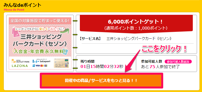 みんなdeポイント