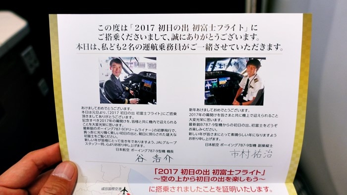 2017年JAL初日の出・初富士フライトに乗ってきた！ - ANAとマイルの