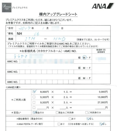 機内アップグレードシート