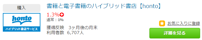 honto