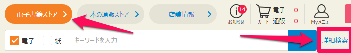 電子書籍ストアをクリック