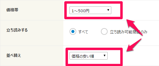価格帯を500円以下に