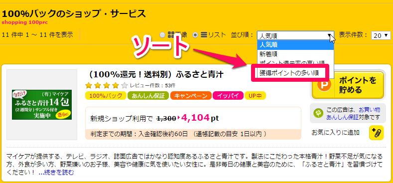 獲得ポイントの多い順でソート