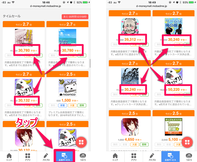ドットマネーの高額スマホ案件