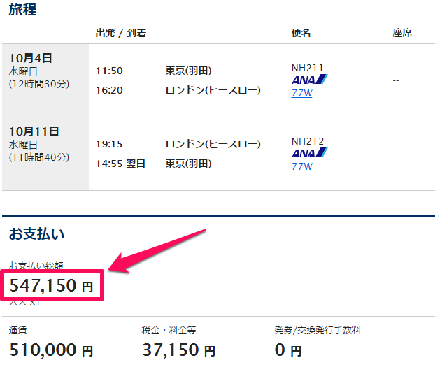 東京ロンドン有償航空券