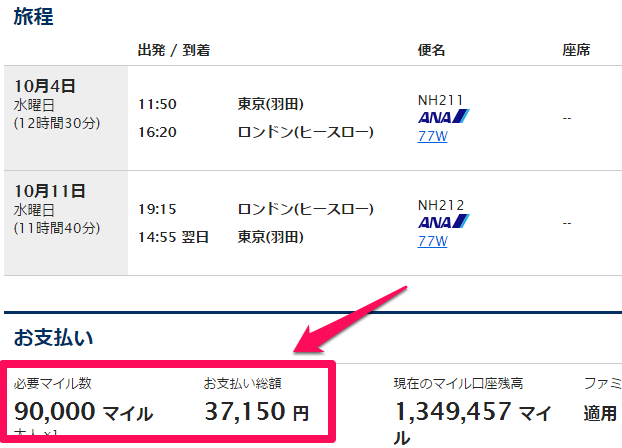 東京ロンドン特典航空券