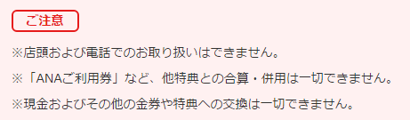 ANA SKY コインは基本的に電話では使えない