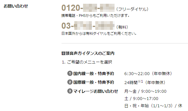 ケータイからも利用できるフリーダイヤル
