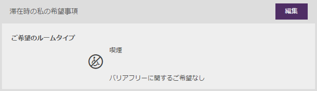 ご希望のルームタイプ