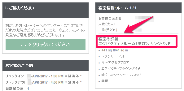 宿泊予約メール