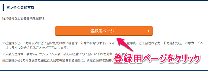 登録用ページをクリック