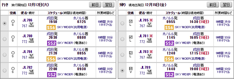 JALホノルル線成田4便