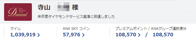 ANAダイヤ到達
