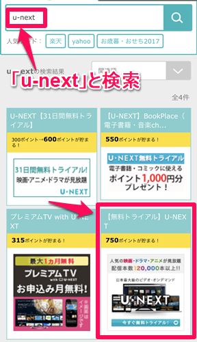 スマホ版ハピタス