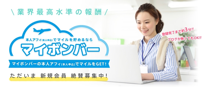 マイボンバー