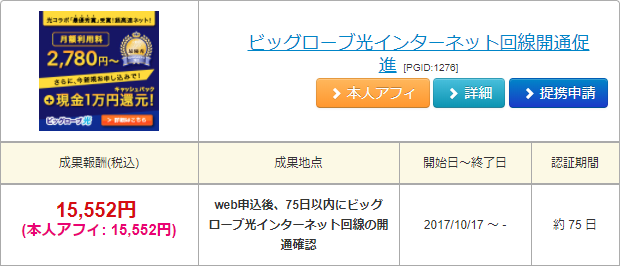 ビッグローブ光回線