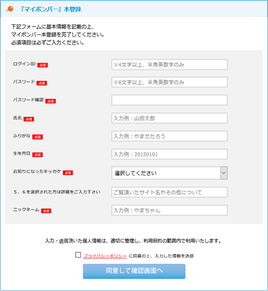 マイボンバー本登録
