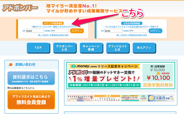 マイボンバーログイン画面