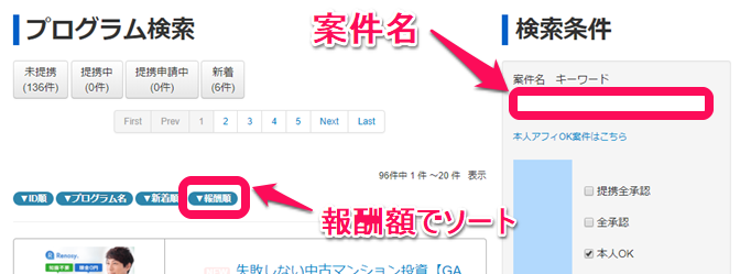 プログラム検索